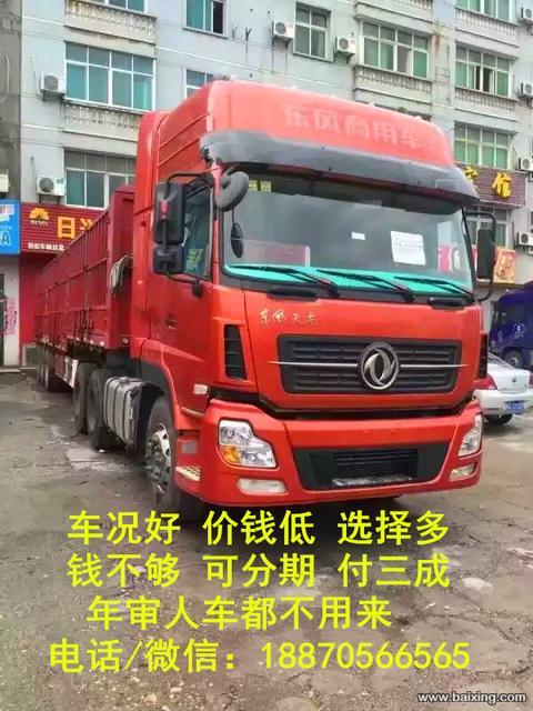 首付三成!=====>>公司有国四半挂车任你选择