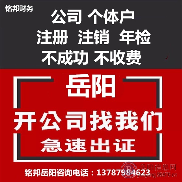 岳阳注册公司工商注册**个体代理企业商标记账报税